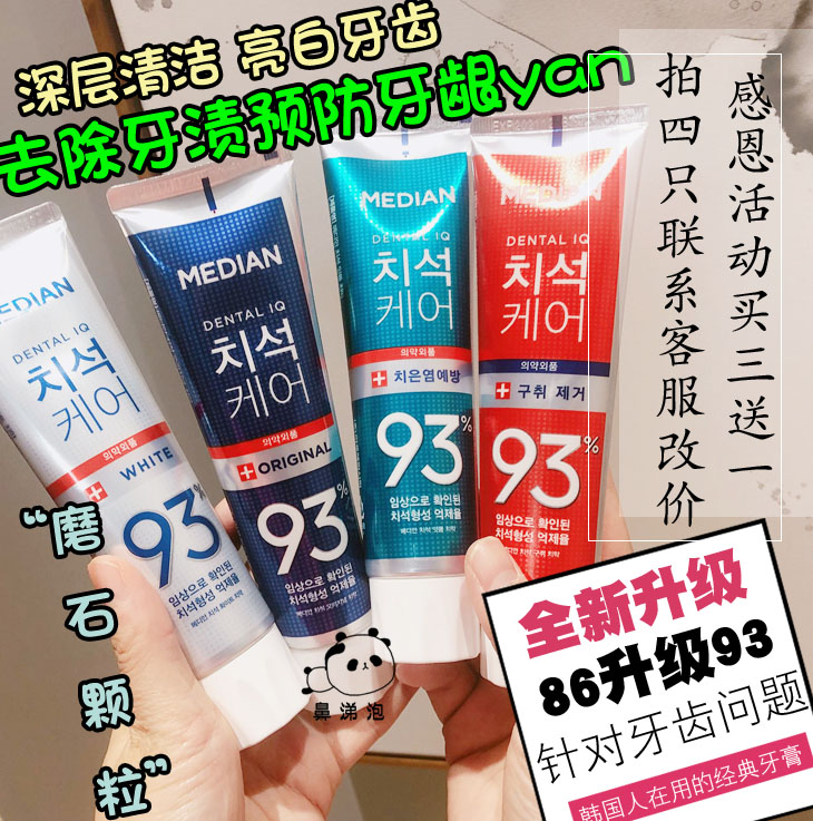 买3送1韩国爱茉莉86牙膏OLIVEYOUNG麦迪安红白灰蓝绿93强效去牙石在类目 洗护清洁剂/卫生巾/纸/香薰, 洗发沐浴/个人清洁, 口腔护理, 牙膏中 - 来自Buy2taobao.com提供专业的淘宝代购服务