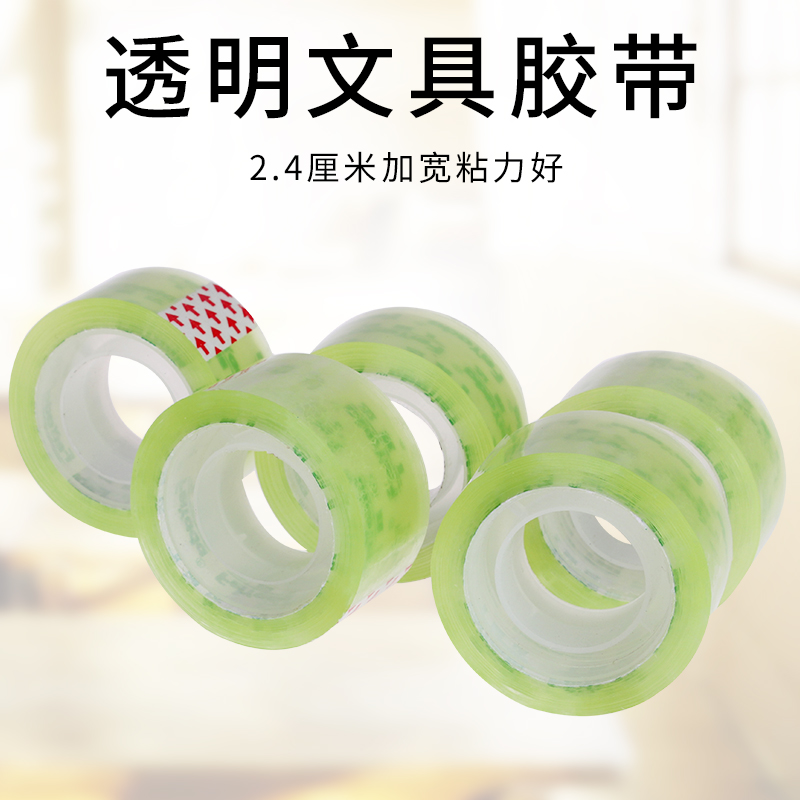 文具小胶带 学生透明胶 办公胶带 胶纸 胶条 宽度:2.4CM|ruв категории электронный словарь/электрический бумажных книг/канцелярские принадлежности, клей товаров, лента/ленты/клей - от Buy2taobao.com для оказания профессиональной услуги покупки агента Taobao