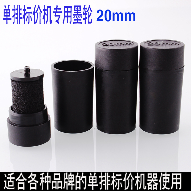 标价机油墨/打价枪墨盒/打码机墨轮 单排机器适用 20MM~~|ruв категории офисное оборудование/расходные материалы/соответствующие услуги, упаковочного оборудования/знаки и расходных материалов, кодер - от Buy2taobao.com для оказания профессиональной услуги покупки агента Taobao