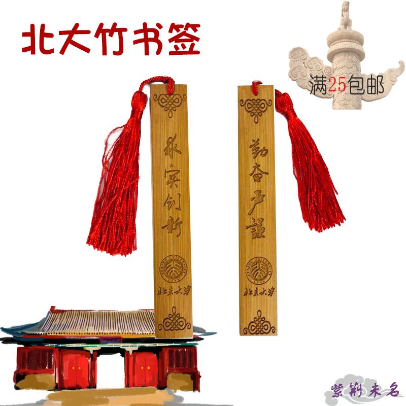 北京大学北大纪念品竹片书签套装木质书签文具礼品礼物|msdalam kategori Kamus elektronik/buku kertas elektronik/alat tulis, Ini buku kertas, Bookmark - dari Buy2taobao.com untuk memberikan perkhidmatan ejen Taobao profesional membeli