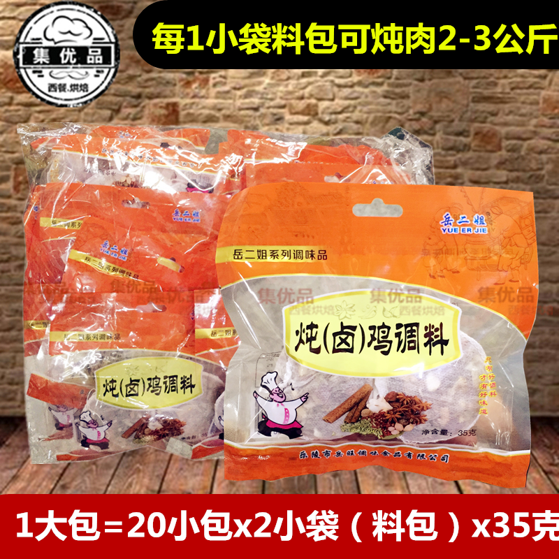 炖鸡卤鸡调料包35g*20袋岳二姐炖卤料包五香调料卤水香料包家庭装|msdalam kategori beras/Utara-Selatan barangan kering/perasa, perasa/Jam/salad, perasa, Pepper/bunga lawang/Cinnamon - dari Buy2taobao.com untuk memberikan perkhidmatan ejen Taobao profesional membeli