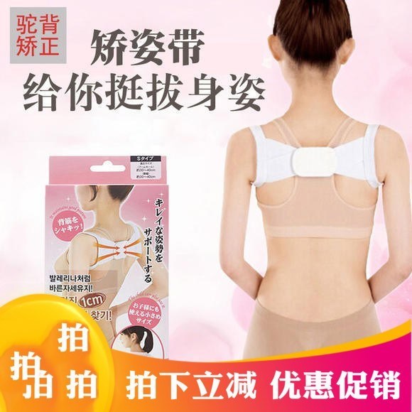 超舒服的韓式駝背矯正衣矯姿帶解決駝背聳肩彎腰讓妳收腹挺拔自信在類目 個人護理/保健/按摩器材, 美體瘦身, 矯姿用品中 - 來自Buy2taobao.com提供專業的淘寶代購服務