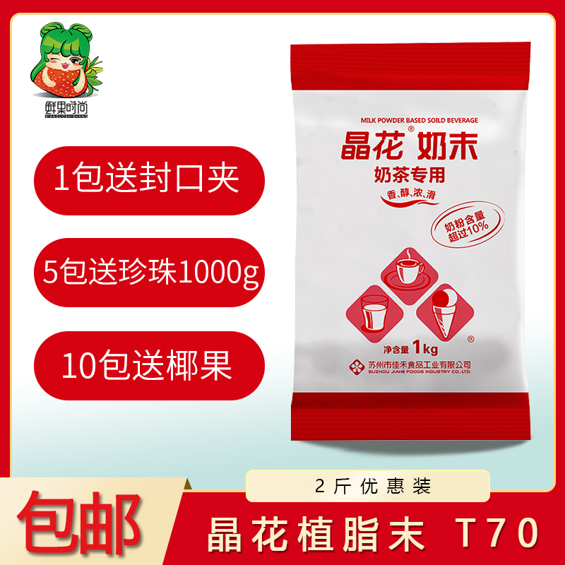 晶花植脂末奶精粉1kg奶茶店专用奶茶原料咖啡伴侣红晶花冲饮|msdalam kategori kopi/oatmeal/Dibancuh ke dalam teh, kopi segera/biji kopi/serbuk, Mate kopi/aksesori, Creamer - dari Buy2taobao.com untuk memberikan perkhidmatan ejen Taobao profesional membeli
