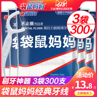 袋鼠妈妈经典牙线超细剔牙线一次性家庭装牙签牙线棒3袋300支包邮