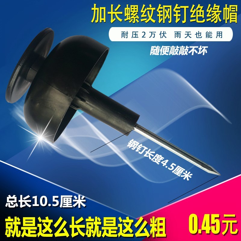 高压防雨防水加长螺纹钢钉绝缘帽钉 绝缘蘑菇帽绝缘葫芦100个包邮|ruв категории электронный/электрик, электротехническая арматура, терминал - от Buy2taobao.com для оказания профессиональной услуги покупки агента Taobao