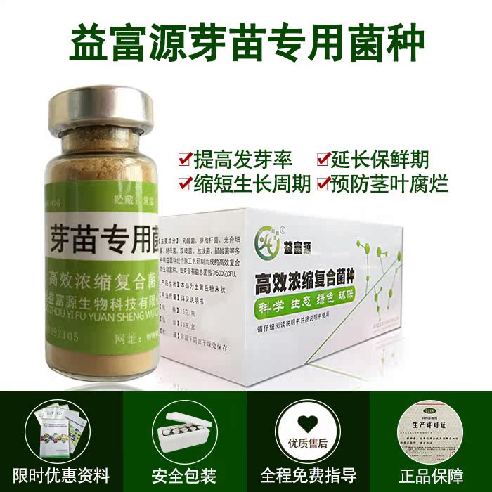 益富源芽苗專用菌種綠豆花生芽苗菜無土增粗活性有機營養液益生菌在類目 鮮花速遞/花卉仿真/綠植園藝, 園藝用品, 家庭園藝肥料/營養土/營養液中 - 來自Buy2taobao.com提供專業的淘寶代購服務