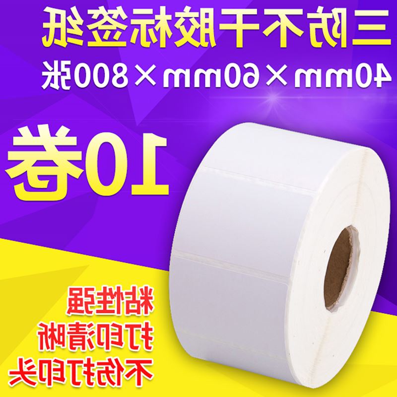 Friends of Sound Bar balance paper Thermal Label 60*40MM 40*30MM Barcode paper 800 Zhang/volumein the Office Equipment/Consumables/Related Services , Office paper , Label printing paper/Barcode paper category - from Buy2taobao.com to provide professional Taobao agent buy service