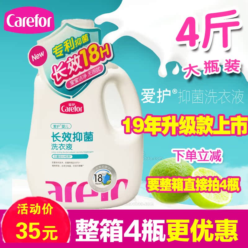 包邮正品爱护婴儿抑菌洗衣液2L抗菌防霉无残留分解甲醛CFB368在类目 尿片/洗护/喂哺/推车床, 清洁液/洗衣液/柔顺剂, 宝宝洗衣液中 - 来自Buy2taobao.com提供专业的淘宝代购服务