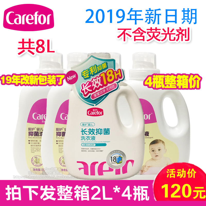 愛護嬰兒抑菌洗衣液2L*4瓶裝抗菌防黴分解甲醛新生兒寶寶洗衣液在類目 尿片/洗護/餵哺/推車牀, 清潔液/洗衣液/柔順劑, 寶寶洗衣液中 - 來自Buy2taobao.com提供專業的淘寶代購服務