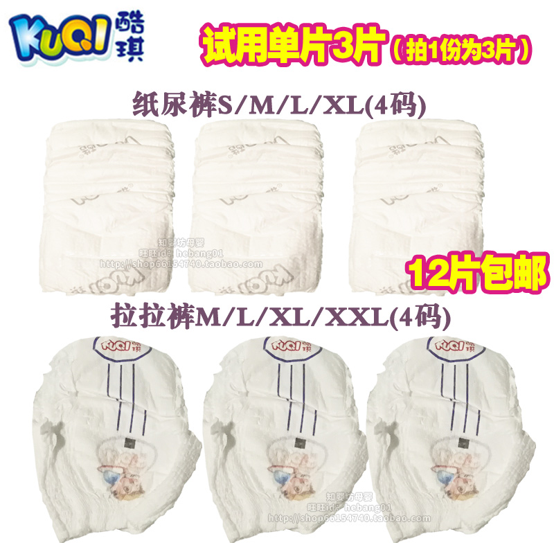 3片裝 拆包單片試用裝 酷琪嬰兒紙尿褲S M L XL尿不濕 拉拉褲單片在類目 尿片/洗護/餵哺/推車牀, 布尿褲/尿墊, 布尿褲中 - 來自Buy2taobao.com提供專業的淘寶代購服務