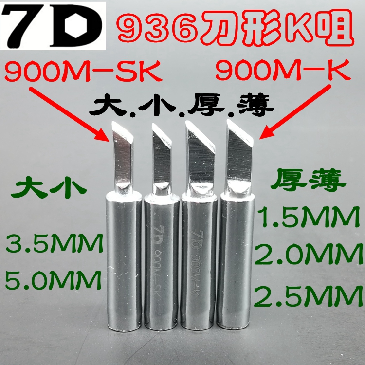 936恒温烙铁头900M-T-K/900M-SK/3.5K无铅内热式烙铁咀刀型头在类目 五金/工具, 手动工具, 焊接喷涂, 烙铁/电焊头中 - 来自Buy2taobao.com提供专业的淘宝代购服务