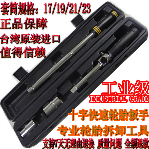 台湾进口十字套筒轮胎扳手 省力拆卸汽车拆胎换胎扳手17/19/21/23在类目 五金/工具, 手动工具, 扳手, 十字柄套筒扳手中 - 来自Buy2taobao.com提供专业的淘宝代购服务
