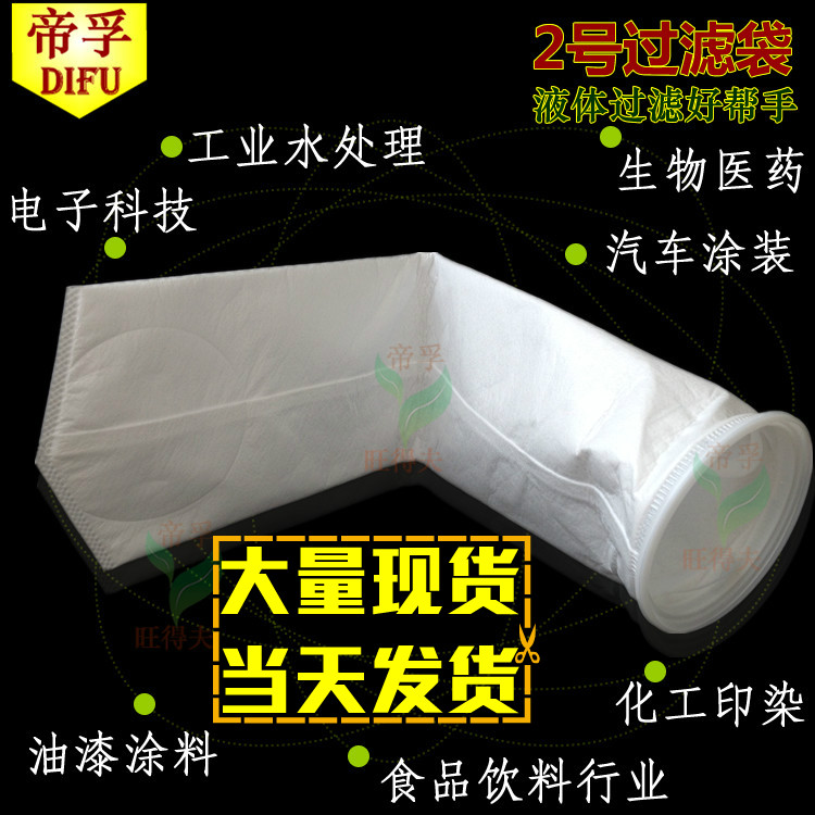 2号PP过滤袋 帝孚牌液体杂质废水过滤180*810精密微米水 酒过滤网|ruв категории животное/Животное питание и принадлежностей, аквариум мира, аквариум аквариум оборудования и т.д., оборудование для фильтрации - от Buy2taobao.com для оказания профессиональной услуги покупки агента Taobao