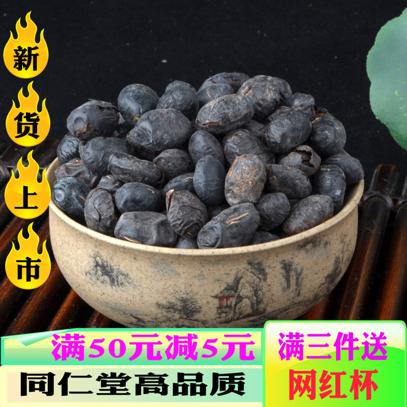 Tongrentang materials selected New products Seme sojae Black soybean Medical Paojiu material Contain 500gin the Traditional nourishing food , Medicinal and Edible Food , Other Medicinal and Edible Food category - from Buy2taobao.com to provide professional Taobao agent buy service