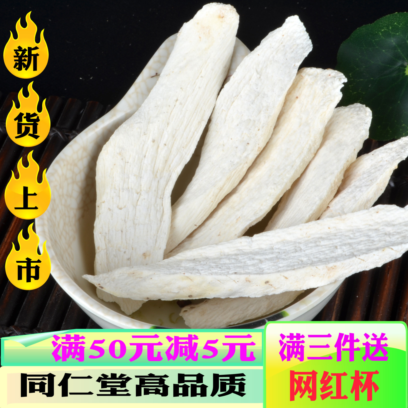 河南焦作特産鐵棍山藥片500g精選正宗山藥幹淮山藥 可磨粉 包郵在類目 傳統滋補營養品, 山藥中 - 來自Buy2taobao.com提供專業的淘寶代購服務