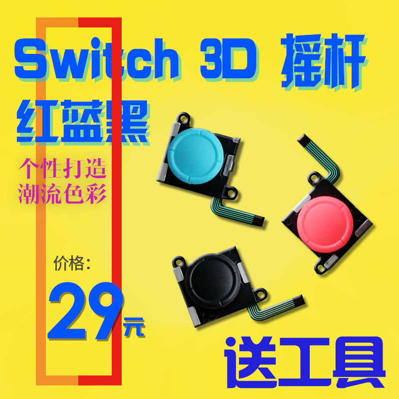Nintendo Switch rocker Joy-Con Joystick handle Switch parts Repair drift 3D Key failurein the Video game/Fitting/Game/Raiders , Joystick category - from Buy2taobao.com to provide professional Taobao agent buy service
