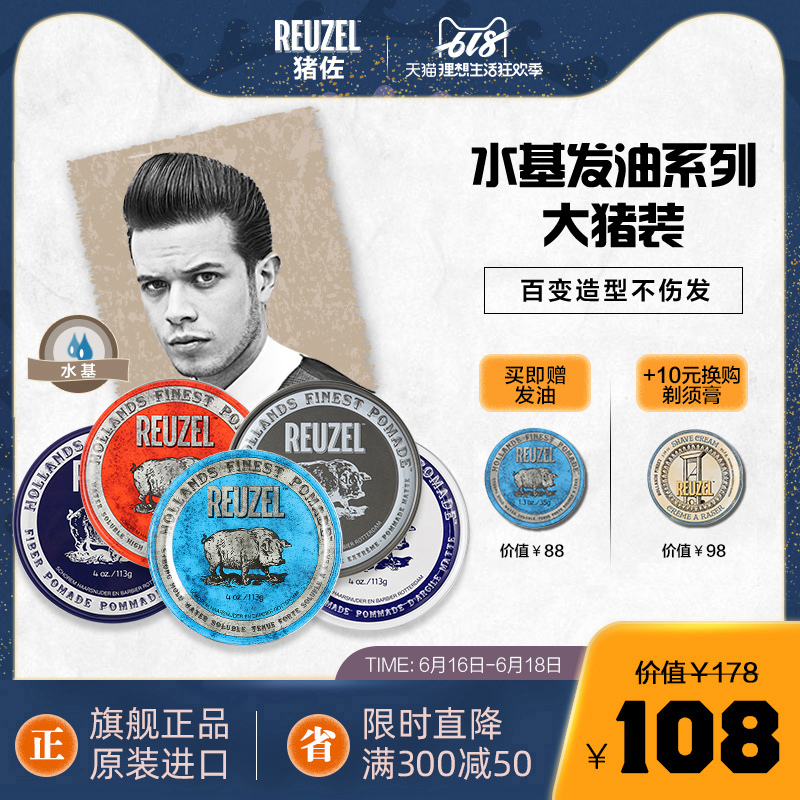 REUZEL猪佐水基发油 男士定型造型发蜡发泥油头膏 蓝盖荷兰猪正品在类目 美发护发/假发, 头发造型中 - 来自Buy2taobao.com提供专业的淘宝代购服务