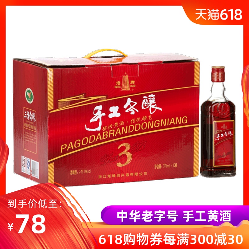 塔牌绍兴黄酒三年陈手工冬酿花雕酒375mL*10瓶整箱装半干型加饭酒在类目 酒类, 黄酒中 - 来自Buy2taobao.com提供专业的淘宝代购服务