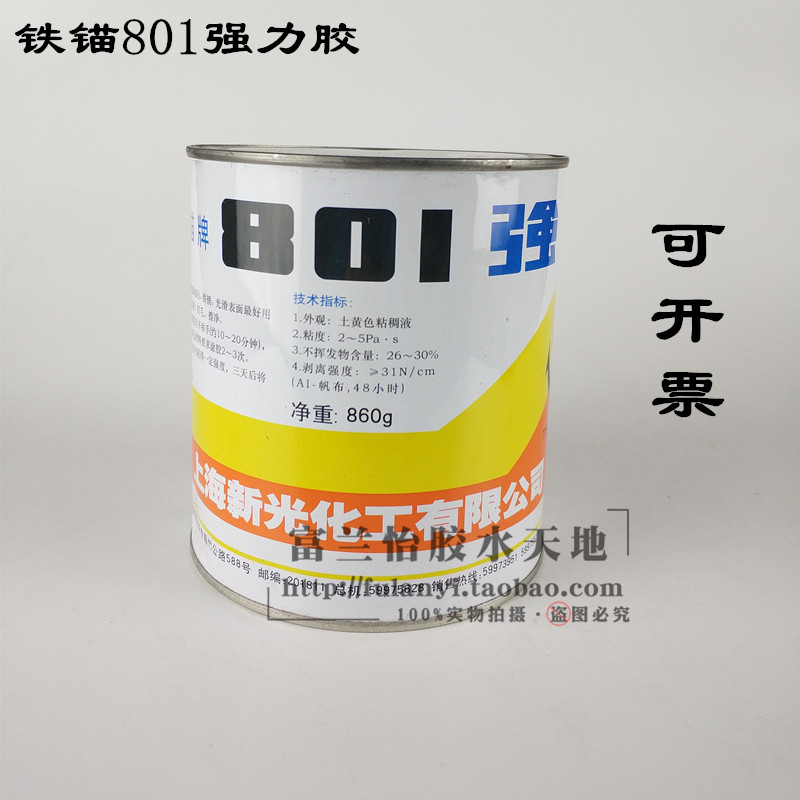保温钉专用胶水铁锚牌强力801胶 酚醛型万能胶 强力胶氯丁胶 胶水在类目 家装主材, 环保/除味/保养, 环保系列, 其它中 - 来自Buy2taobao.com提供专业的淘宝代购服务