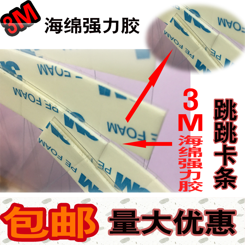 3M海綿膠跳跳卡條pvc透明條POP爆炸貼透明彈片廣告卡條包郵在類目 五金/工具, 手動工具, 其他手動工具, POP廣告用品中 - 來自Buy2taobao.com提供專業的淘寶代購服務