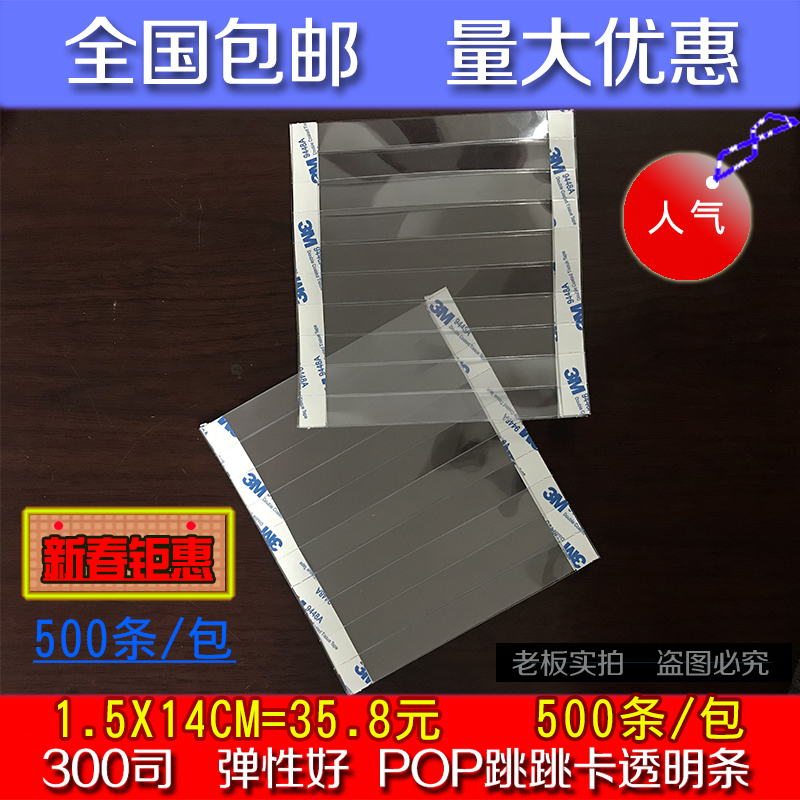 1.5x14cm跳跳卡条POP广告纸爆炸贴透明PVC3M胶弹片透明条包邮|ruв категории электронный словарь/электрический бумажных книг/канцелярские принадлежности, бумажные книги, Pop рекламная бумага/взрыв штукатурка - от Buy2taobao.com для оказания профессиональной услуги покупки агента Taobao
