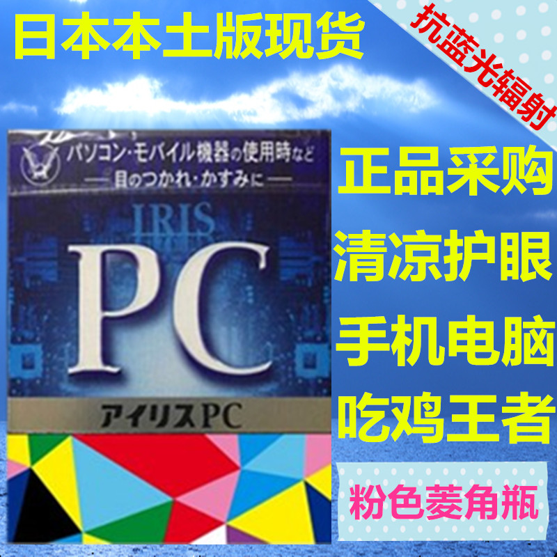 FX Drops PC Eye drops Blue light Radiation protection Eye solution PC computer/mobile phone Family Dedicated Japanin the ZIPPO/Swiss Army Knife/Glasses , Drops,Eye Care Products category - from Buy2taobao.com to provide professional Taobao agent buy service