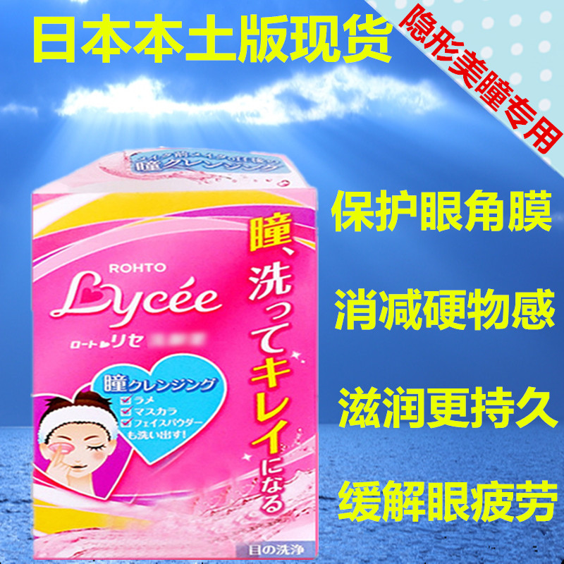 Japan Rohto ROHTO Eyewash Pink flowers Safflower invisible Eyedrops relieve fatigue 8mlin the ZIPPO/Swiss Army Knife/Glasses , Drops,Eye Care Products category - from Buy2taobao.com to provide professional Taobao agent buy service