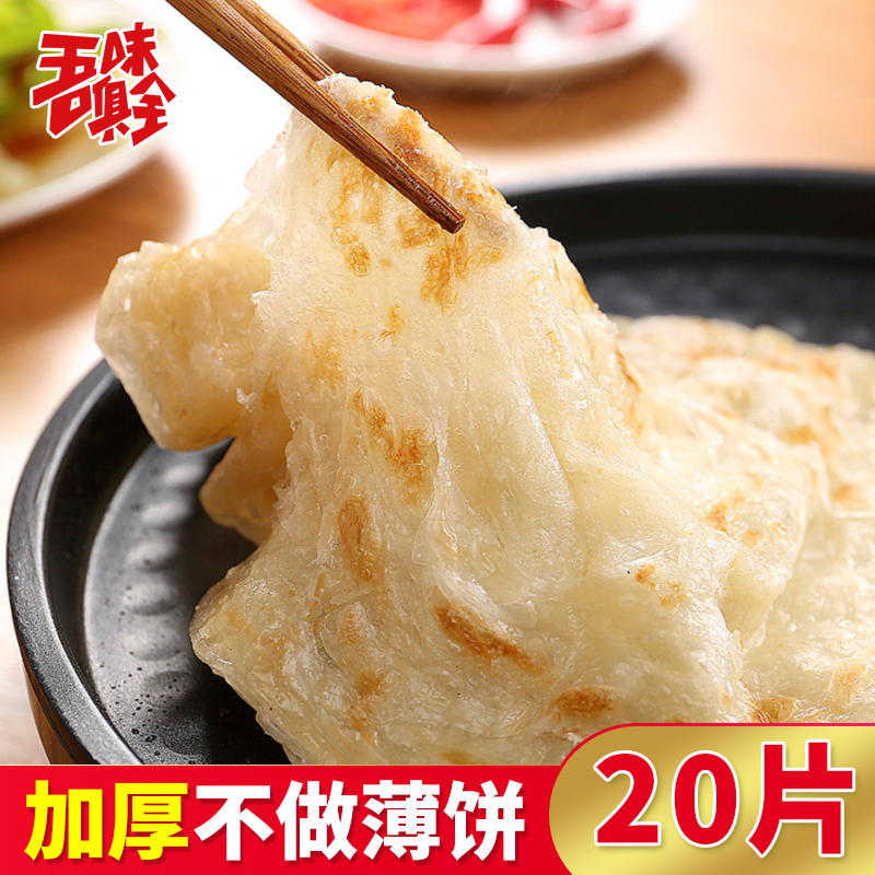 早餐手抓餅正宗台灣風味面餅20片家庭裝手撕煎餅可買50片商用在類目 糧油米麪/南北乾貨/調味品, 方便速食, 煎餅中 - 來自Buy2taobao.com提供專業的淘寶代購服務
