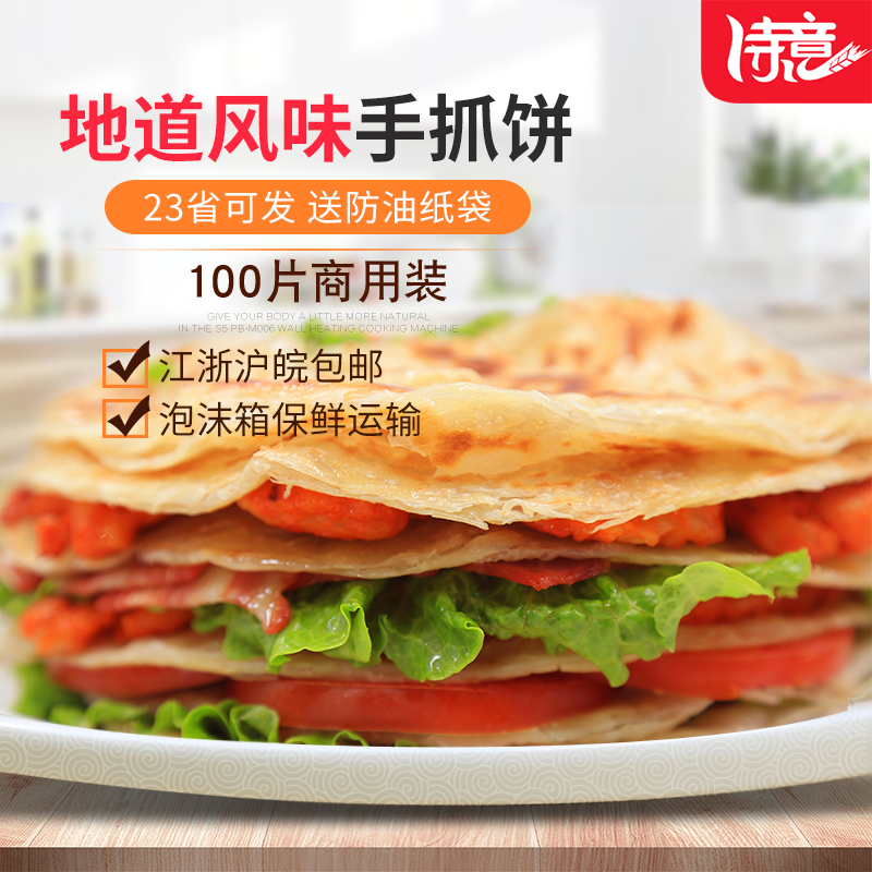 Hand grasping cake 100 Original flavor cake grilled savory crepe cake Jiangsu commercialin the Agri rice/Dried foods/Condiment , Convenient fast food , Pancakes category - from Buy2taobao.com to provide professional Taobao agent buy service