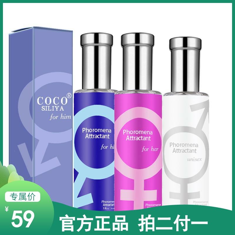 专柜正品COCOSILIYA费洛蒙香水增加情趣提升个人魅力吸引异性香水在类目 彩妆/香水/美妆工具, 香水中 - 来自Buy2taobao.com提供专业的淘宝代购服务