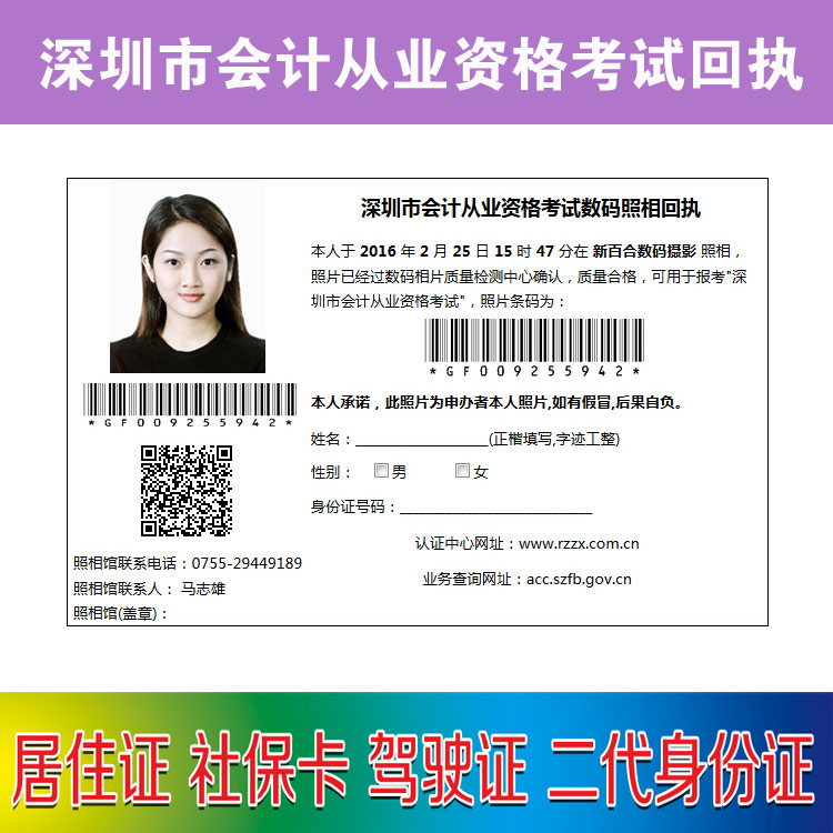 证件数码照回执 港澳台通行证 护照 数码回执 相