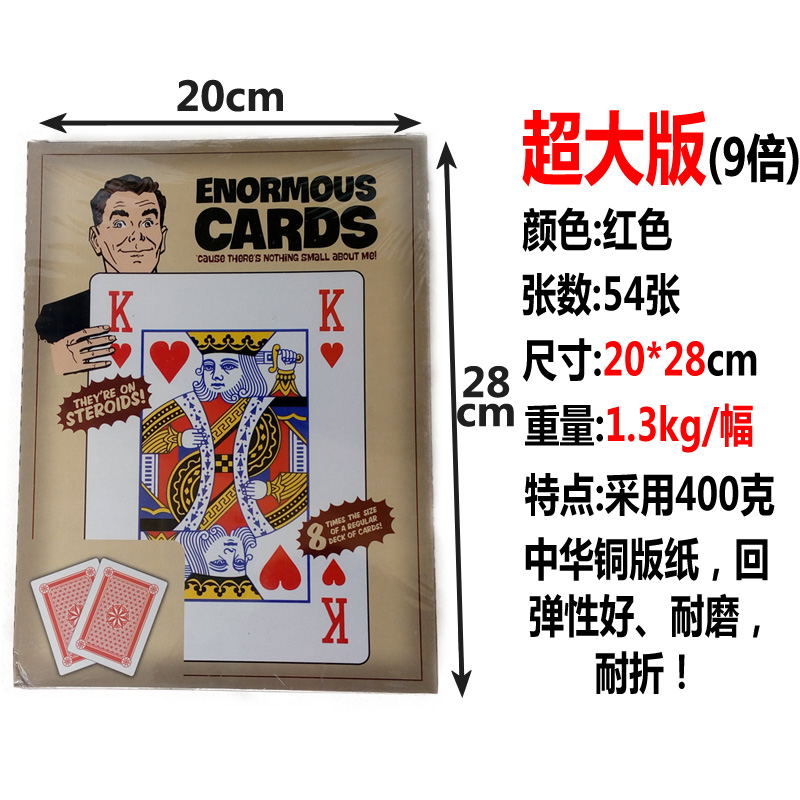 創意耍大牌超大撲克牌紙牌魔術巨大特大號旅行撲克牌道具4倍9倍大在類目 模玩/動漫/周邊/cos/桌遊, 棋牌/桌遊, 撲克中 - 來自Buy2taobao.com提供專業的淘寶代購服務