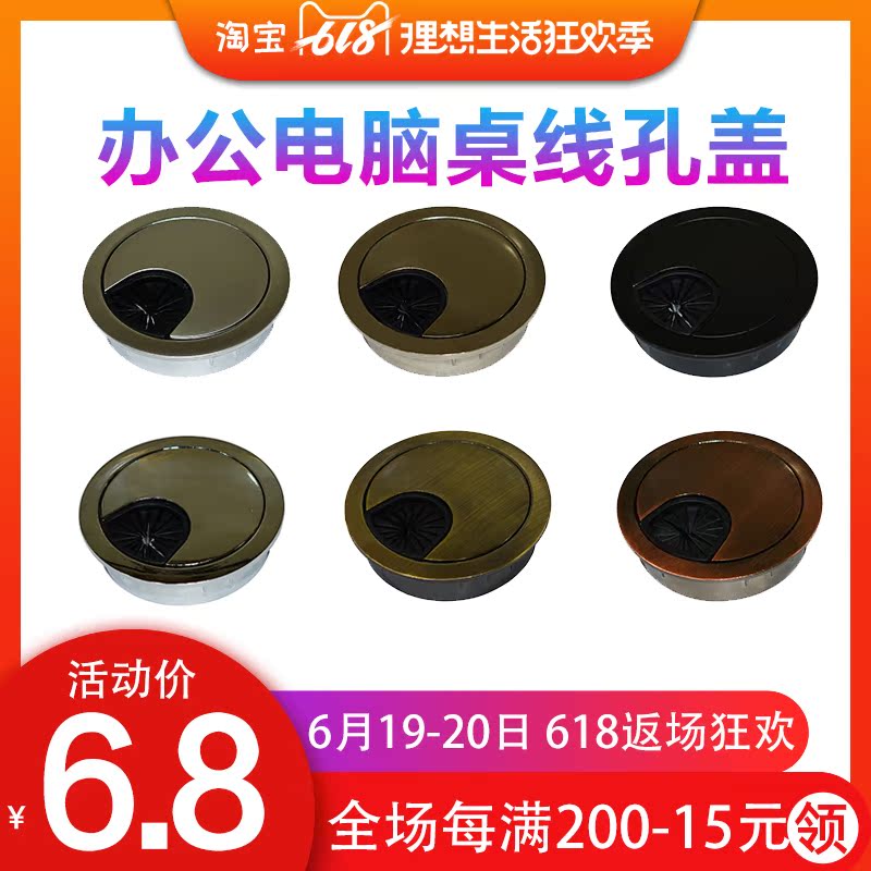 辦公桌線孔蓋洞裝飾遮孔蓋電腦桌書桌穿線走線盒合金圓形桌面孔塞在類目 基礎建材, 家用五金, 傢俱五金, 線孔蓋中 - 來自Buy2taobao.com提供專業的淘寶代購服務