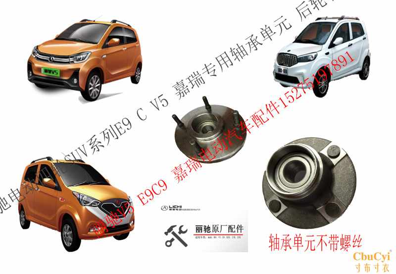 丽驰 V5 E9C9 嘉瑞 电动汽车 专用 轴承单元 后轮|msdalam kategori motosikal/Equipment/Fitting, Aksesori Motosikal - dari Buy2taobao.com untuk memberikan perkhidmatan ejen Taobao profesional membeli