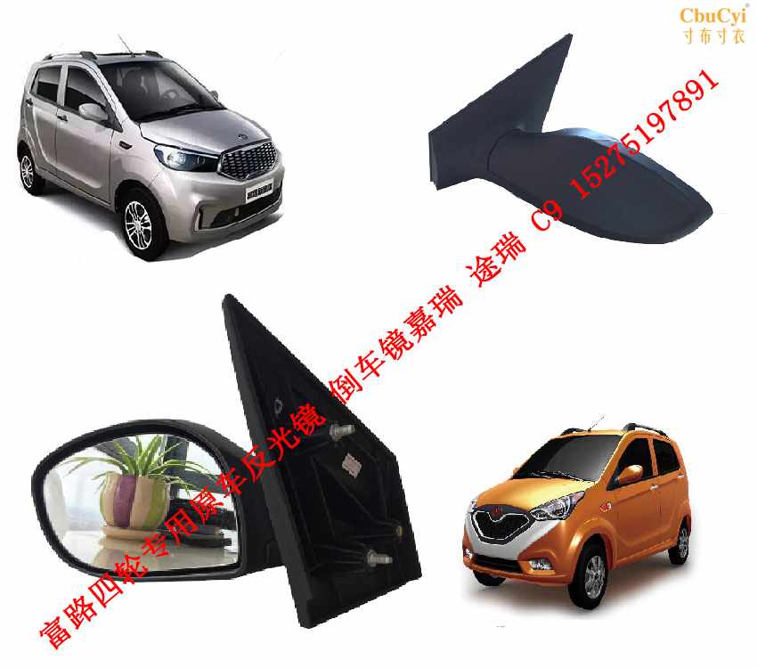 四轮车配件 C9 嘉瑞 途瑞 新途瑞 专用反光镜 倒车镜 后在类目 摩托车/装备/配件, 其他摩托车用品中 - 来自Buy2taobao.com提供专业的淘宝代购服务