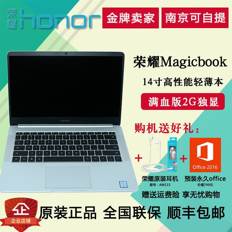 询单减honor/荣耀magicbook四核14寸锐龙游戏轻薄笔记本电脑2019在类目 笔记本电脑中 - 来自Buy2taobao.com提供专业的淘宝代购服务