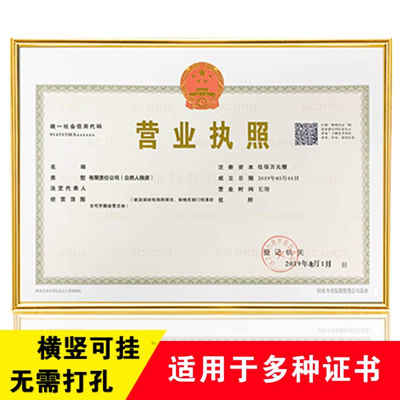 2019新版工商营业执照框横板正本相框挂墙免打孔个体户三合一摆台在类目 家居饰品, 相框/画框中 - 来自Buy2taobao.com提供专业的淘宝代购服务