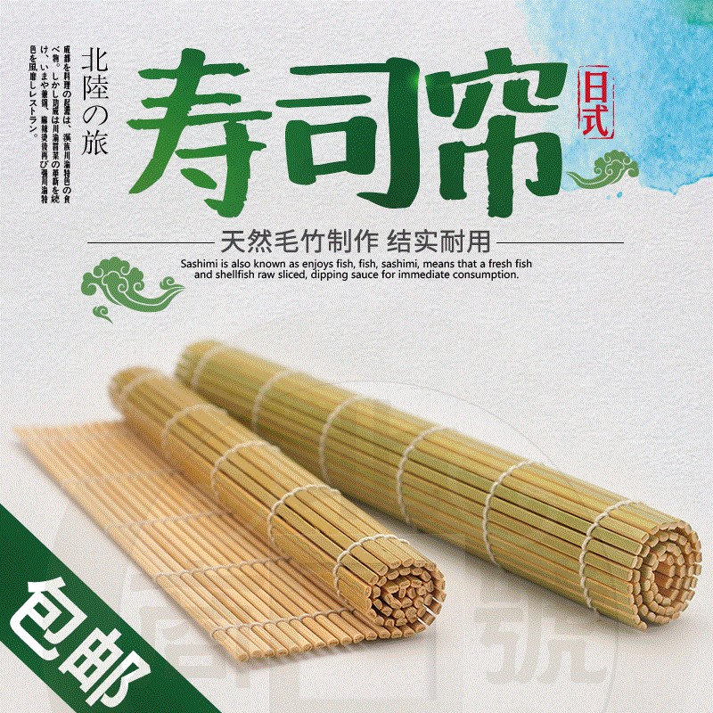 寿司帘做寿司工具竹帘卷紫菜包饭饭团模具家用不粘27青皮寿司卷帘|ruв категории кухня/посуда, кухонный Гаджет/кухня хранения, Суши diy приборов, Суши занавес - от Buy2taobao.com для оказания профессиональной услуги покупки агента Taobao