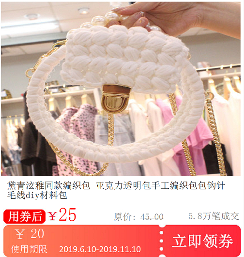 黛青泫雅同款编织包 亚克力透明包手工编织包包钩针毛线diy材料包在类目 购物提货券/蛋糕面包, 购物券/礼品卡, 其它购物券/礼品卡中 - 来自Buy2taobao.com提供专业的淘宝代购服务