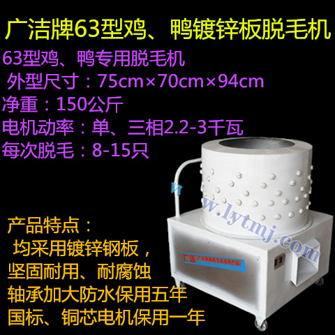 广洁家禽脱毛机鸡鸭鹅鸽子63型商用鸡鸭全自动鸡鸭鹅电动打毛机器在类目 畜牧/养殖物资, 畜牧/养殖设备, 肥料/饲料/屠宰加工设备中 - 来自Buy2taobao.com提供专业的淘宝代购服务