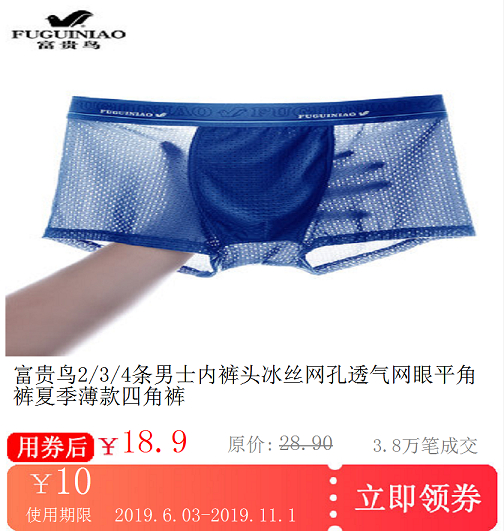 Fuguiniao 2/3/4 man Pants Borneol Mesh ventilation Mesh Boxer summer Thin section Four shortsin the Shopping coupons/Cake Bread , Vouchers/Gift Card , Other vouchers/Gift Card category - from Buy2taobao.com to provide professional Taobao agent buy service