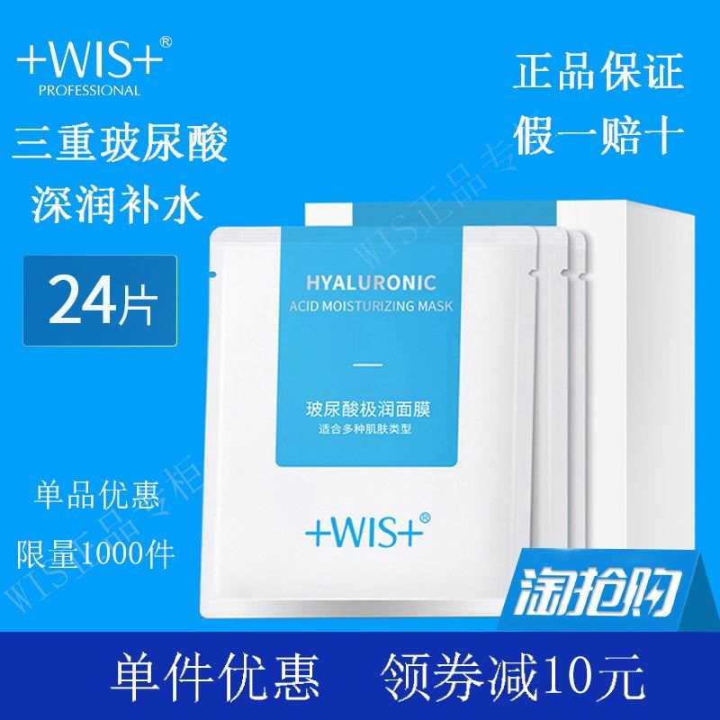 WIS玻尿酸极润面膜24片 补水保湿提亮肤色收缩毛孔正品学生男女。|msdalam kategori Care pembersih/tuala wanita/kertas/Aromatherapy, Rambut dan badan/kebersihan peribadi, Pembersihan muka/jururawat, topeng - dari Buy2taobao.com untuk memberikan perkhidmatan ejen Taobao profesional membeli