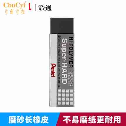 日本Pentel派通ZEB-20多用途沙橡皮水笔钢笔圆珠笔用磨砂橡皮擦在类目 电子词典/电纸书/文化用品, 日常学习用品, 橡皮中 - 来自Buy2taobao.com提供专业的淘宝代购服务