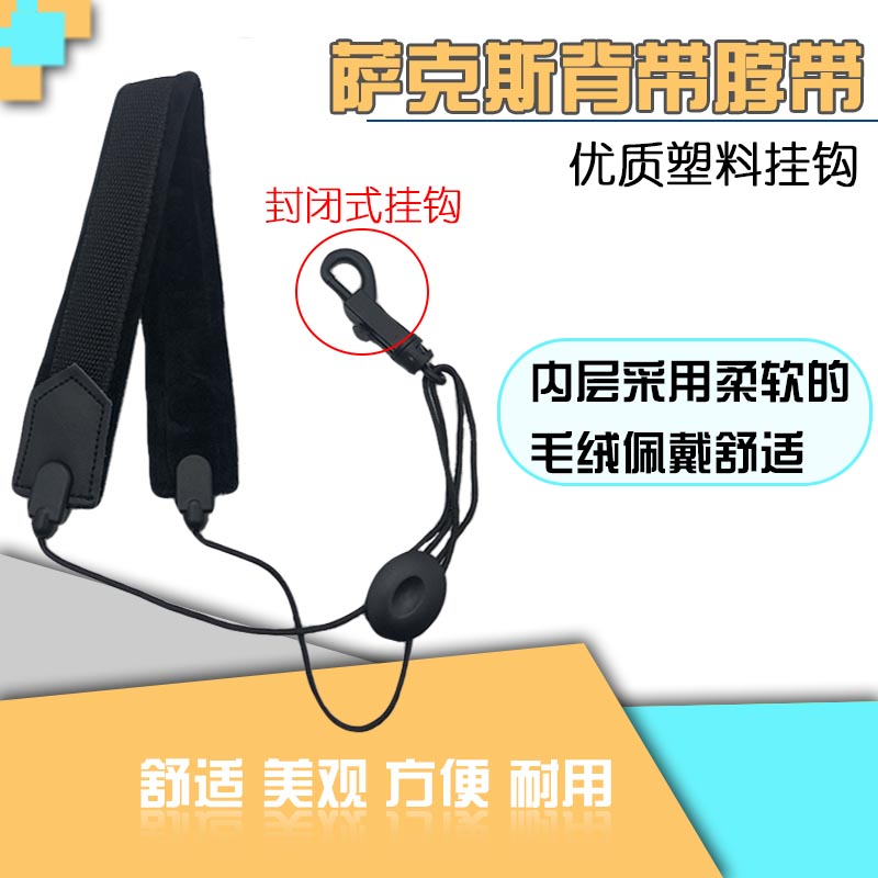 萨克斯单肩背带 脖带萨克斯背带乐器背带萨克斯挂带乐器背带脖带|msdalam kategori Alat muzik/Guitar/Piano/Fitting, aksesori alat muzik, tali - dari Buy2taobao.com untuk memberikan perkhidmatan ejen Taobao profesional membeli
