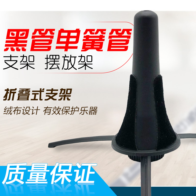 单簧管支架黑管摆放架子黑管支架单簧管黑管便携式支架乐器架子|ruв категории музыкальный инструмент/гитара/пианино/аксессуары, музыкальный инструмент оборудование, барабан/гусли стойка - от Buy2taobao.com для оказания профессиональной услуги покупки агента Taobao