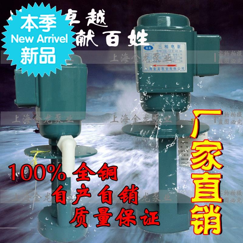 单相三相电泵机床C冷却泵磨床铣床抽水泵油泵40/90/120/125/250w|ruв категории оборудование/инструменты, электромеханический оборудование, насос, электрический насос - от Buy2taobao.com для оказания профессиональной услуги покупки агента Taobao