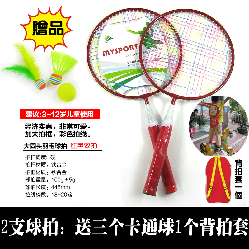 MYSPORTS children Badminton racket 3-12 suit Kids toys pupil Badminton racketin the Sports/Yoga/Fitness/Fans supplies , Badminton , Badminton racket category - from Buy2taobao.com to provide professional Taobao agent buy service