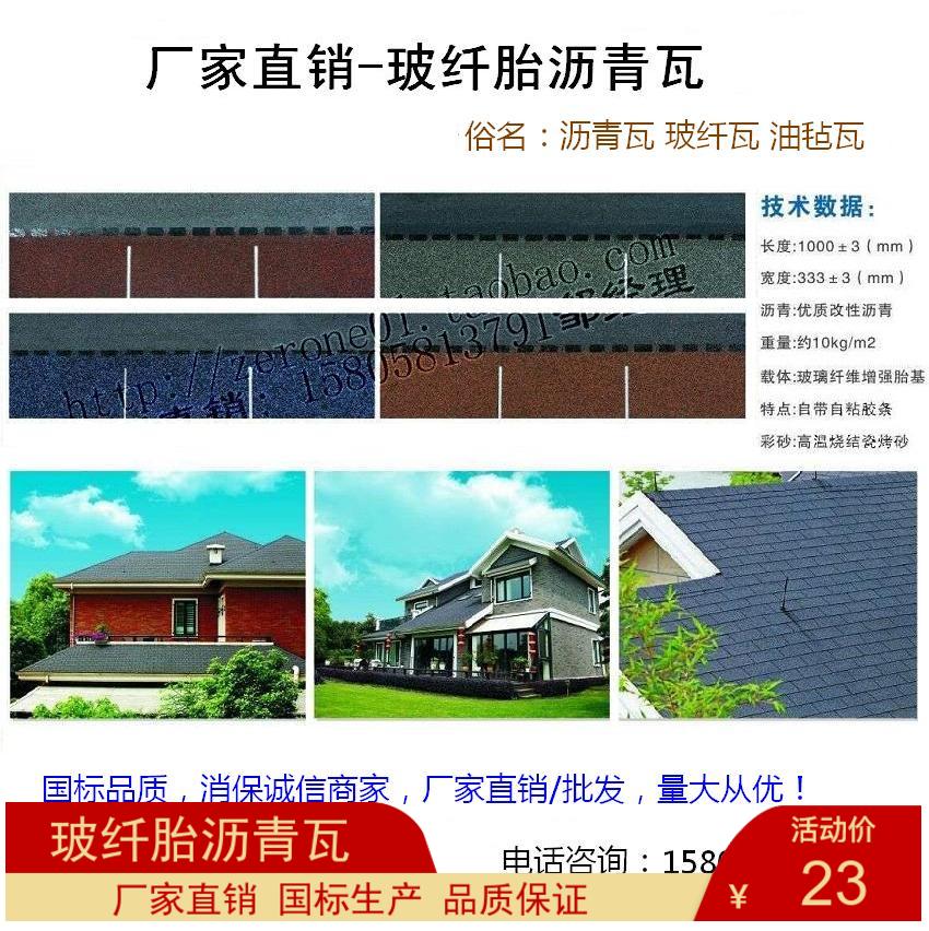 厂家推荐爆款屋面瓦片玻纤胎沥青瓦油毡瓦单层标准型12种常规色在类目 基础建材, 防水材料中 - 来自Buy2taobao.com提供专业的淘宝代购服务