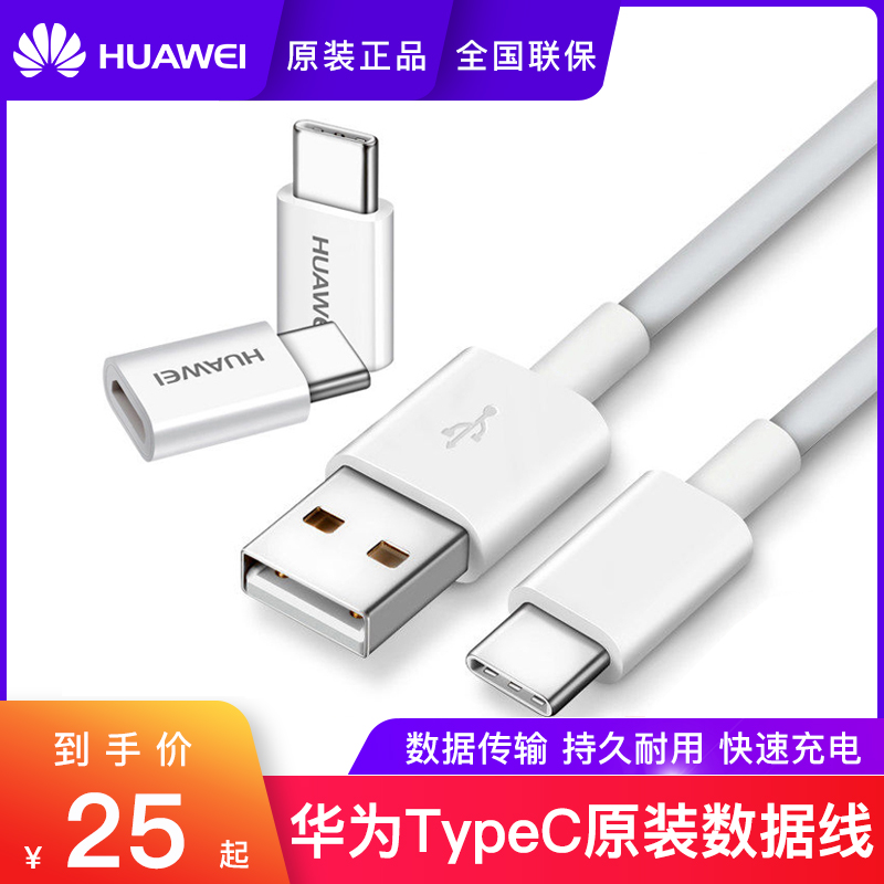 Huawei Original data cable Type-c Switch head quick charge P9 P10plus lengthen mobile phone Charging line Two-in-onein the 3C Digital Accessories, Cell Phone Accessories , Phone line category - from Buy2taobao.com to provide professional Taobao agent buy service