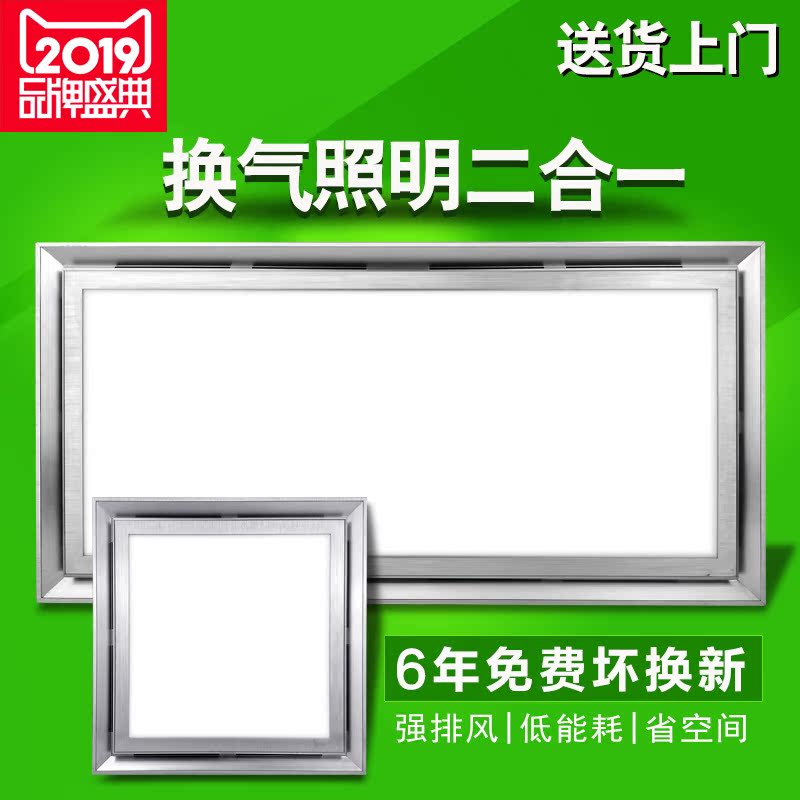 Integrated ceiling lights Ventilator lighting Two-in-one LED multi-function ultrathin Mute Exhaustin the Decoration main material , Integrated ceiling , Appliance Module , Ventilation module category - from Buy2taobao.com to provide professional Taobao agent buy service